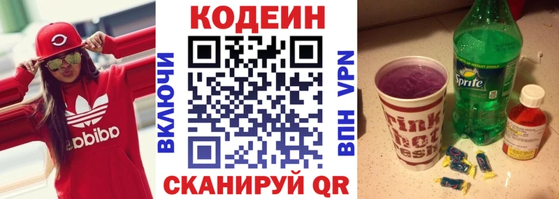 Кодеин Purple Drank Дедовск